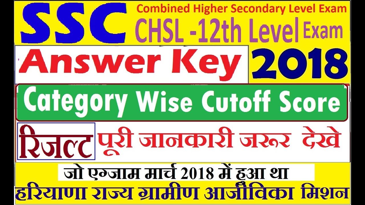 Ssc higher secondary level exam chsl online exam 2018 answerkey result
