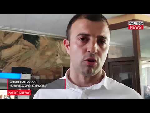 ოზურგეთის საკრებულოს შენობაში ხმაურია - ტერიტორიაზე სპეცრაზმია მობილიზებული