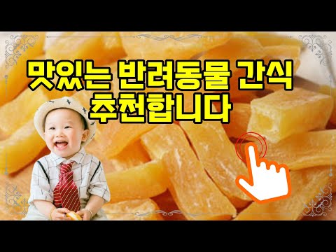 ❤️추천 반려동물 간식 🐶 말랑말랑 맛있는 강아지 고구마 간식 1kg 대용량! 맛있구마 사사미로 건강 챙기세요! 🍠