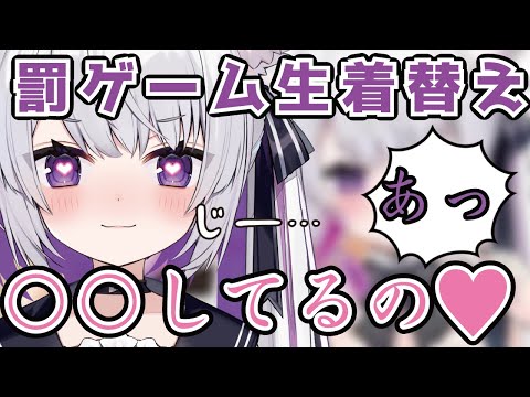 セリフ募集配信でまさかの生着替え！！メイド服できわどいセリフに答えちゃう！【VTuber切り抜き/白砂つな】
