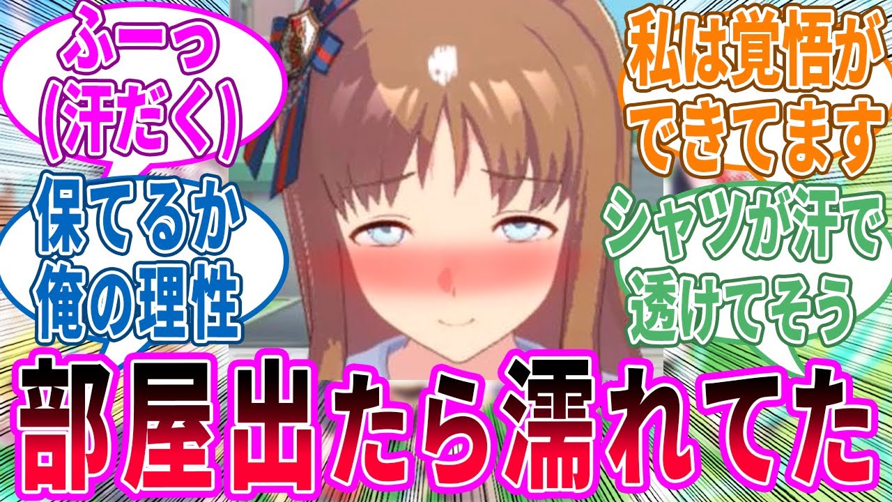 グラトレ「うまぴょいしないと出られない部屋！？」に対するみんなの反応！【ウマ娘 反応集】