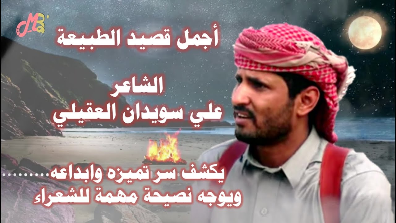 الشاعر علي سويدان العقيلي يكشف سر ابداعه وتميز قصائده ويوجه نصيحة للشعراء| بدوميديا   BadoMedia