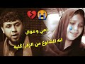 سيد فاقد موال حزين جدا موال كلبه انه المشلوع من الزغر كلبه 2020 سيد فاقد موال حزين جدا موال كلبه انه المشلوع من الزغر كلبه 2020