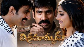 Vikramarkudu Movie Trailer | Ravi Teja | Anushka Shetty | SS Rajamouli | Fan Made Trailer |