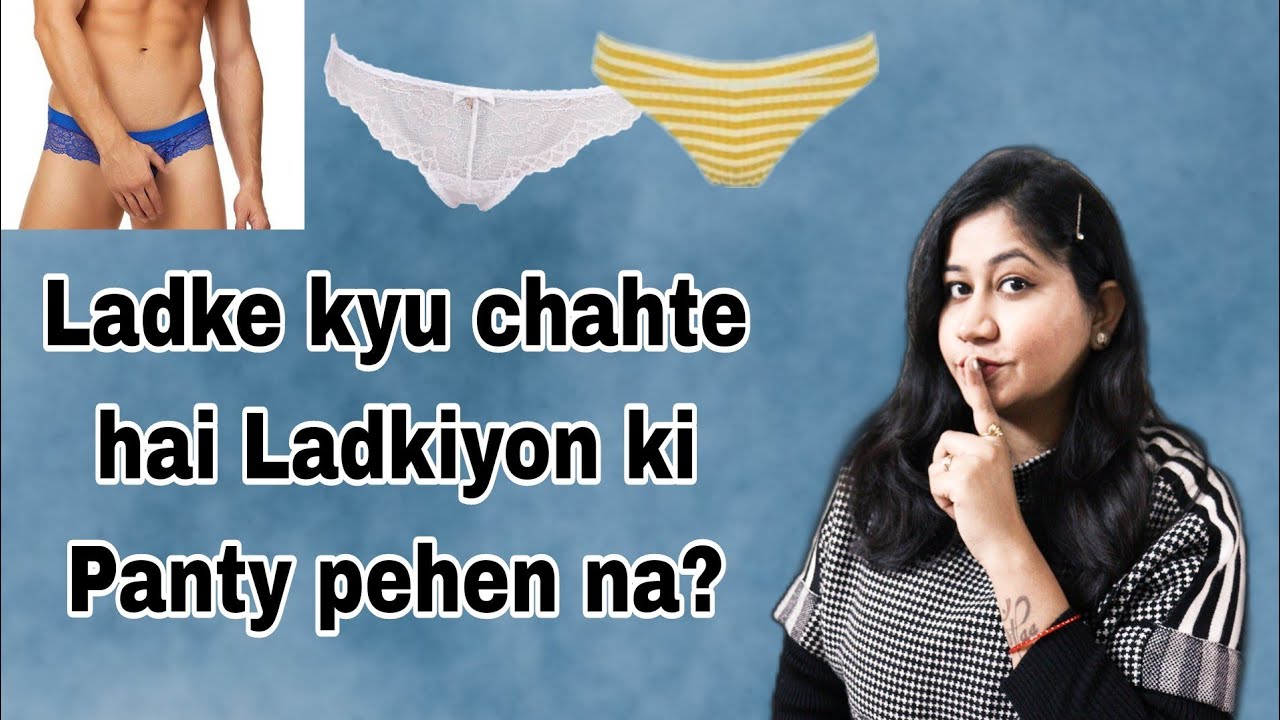 Kya Boys, Girl's Panty pehen sakte hain? why Boys want to wear Girl's  underwear?