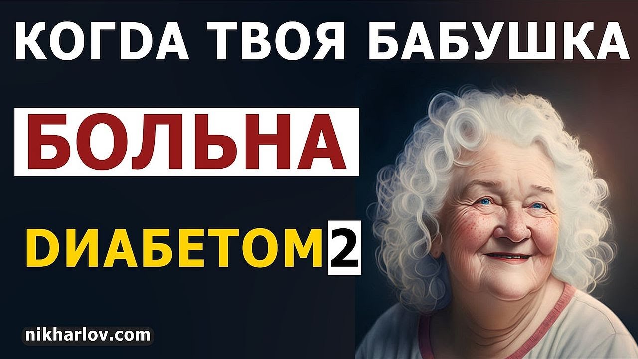 Психический портрет стареющего диабетика 2 типа с деменцией: полинейропатия, когнитивные нарушения.