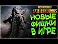 📛 PUBG PARTNERS STREAM  📛 НОВЫЕ ФИШКИ В ИГРЕ ПАБГ