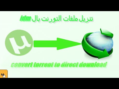 طريقه تنزيل ملفات التورنت برابط مباشر بال