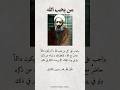 من يحب الله محمد حسن الكمباني الفاتحة مسبوقة بالصلوات لارواح المؤمنين ولقضاء حاجة فولو اكسبلور