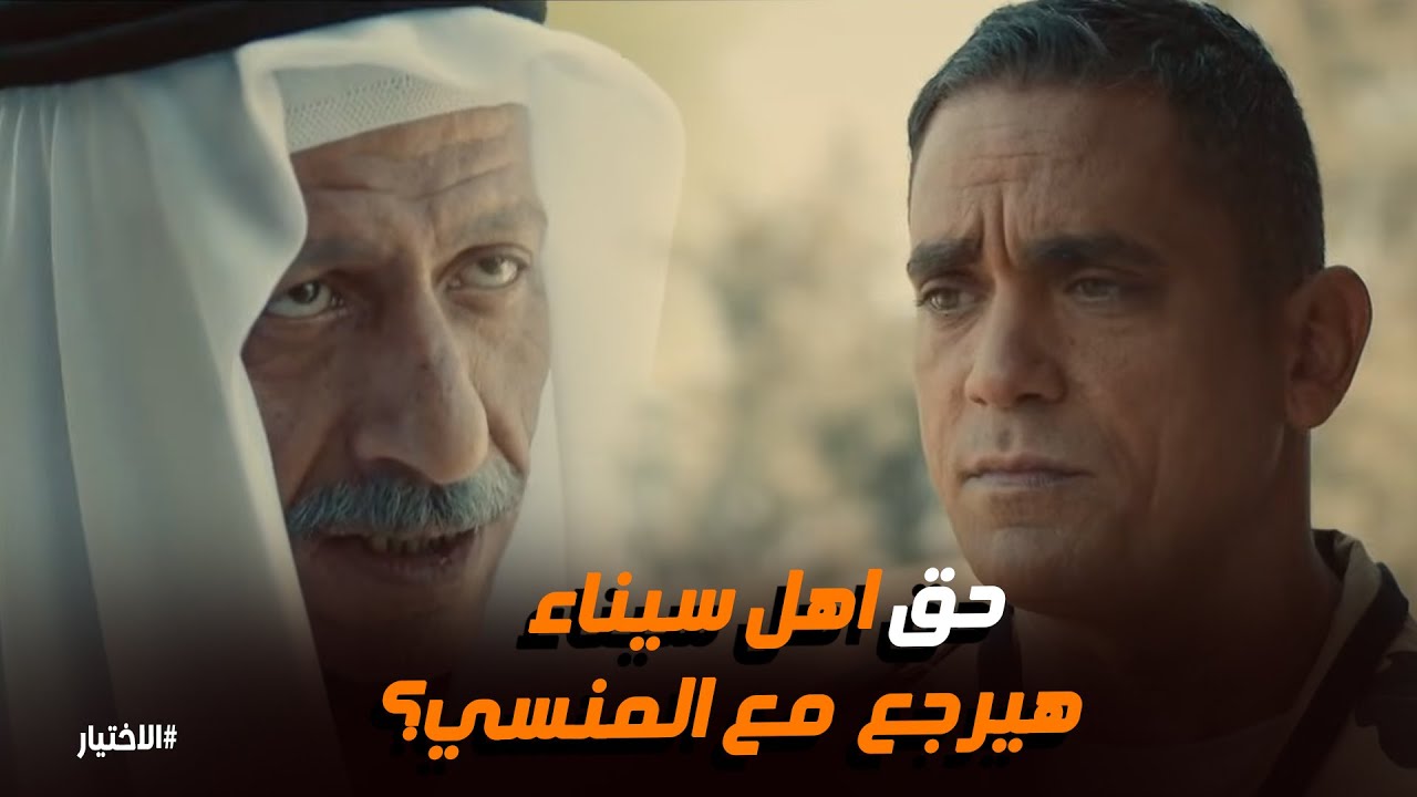 الاختيار | 