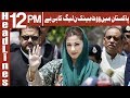 Watch Pakistan Mai Vote Bank N League Ka Hai - Headlines 12PM - 17 April 2017 | ATV Online In HD