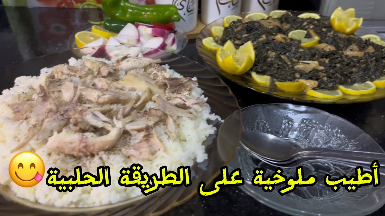 #ملوخية على الطريقة الحلبية 😋#يوم لطيف بالبيت🤍 جاوبت على اكتر سؤال بتسألوني ياه بالتعليقات😍