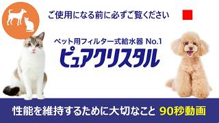 月に1度ポンプをキレイに！ピュアクリスタルのポンプお手入れ方法をご紹介！