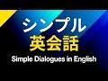 シンプル英会話トレーニング