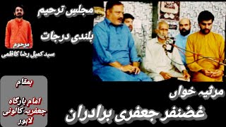 Marsiya Khwan/Ghazenfer jaffery Bradran/Majlis e Terhim Syed kumail Kazmi ImamBarga Jaffria Colony