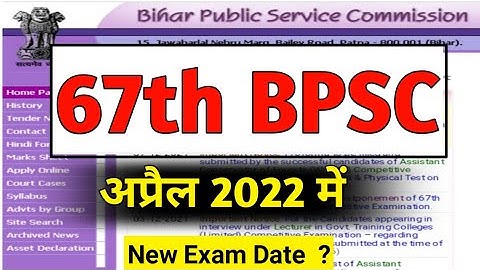 67वी BPSC New Exam Date । अब इस Date को होगी 67th BPSC । New Calander । bpsc ।