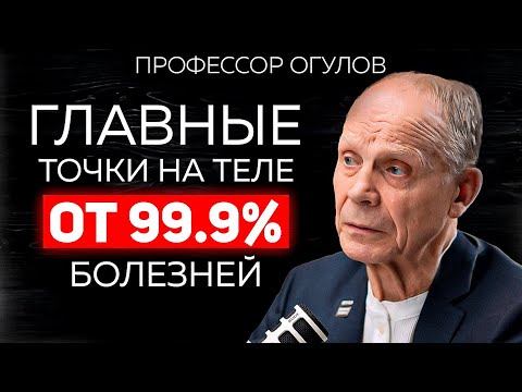 Сода и самомассаж — ключ к вашему здоровью. Огулов А.Т. про висцеральный массаж, жкт и долголетие
