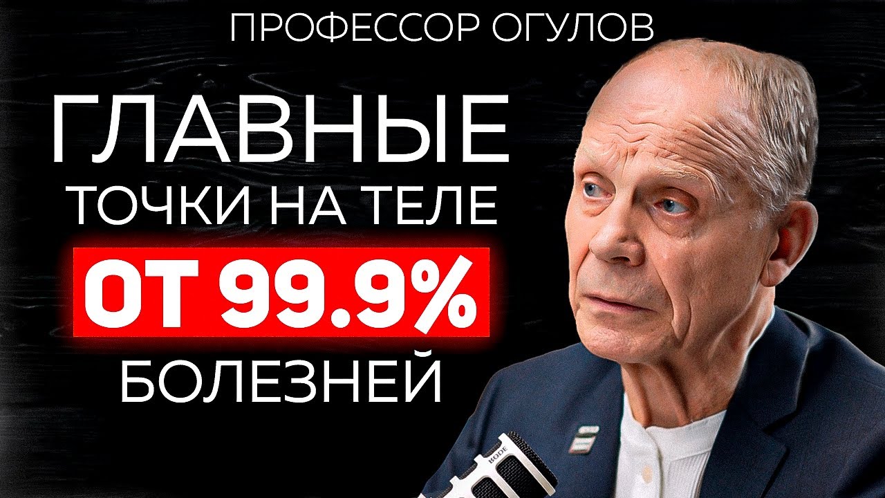Сода и самомассаж — ключ к вашему здоровью. Огулов А.Т. про висцеральный массаж, жкт и долголетие