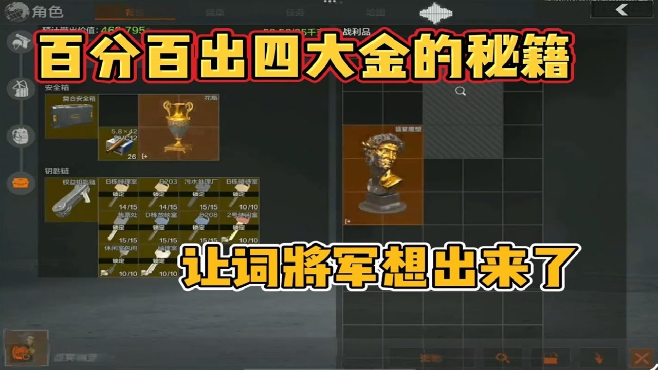 百分百出四大金的秘籍，被词将军想出来了！#暗区突围