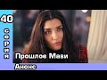 Дочь посла 40 серия – анонс.