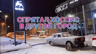 ТАНЦЫ С ПОДДОНОМ. УВЁЗ ВОЛГУ В ДРУГОЙ ГОРОД.