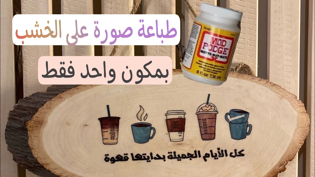 طباعة على الخشب