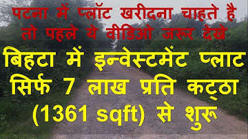 INVESTMENT PLOT IN PATNA || INVESTMENT PLOT NEAR IIT PATNA || INVESTMENT PLOT NEAR BIHTA AIRPORT