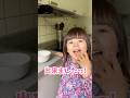 卵を混ぜる姿だけは和食の達人な2歳🥢😂 #2歳 #料理 #菜箸 #卵料理 #お手伝い #育児 #子育て #ショート動画 #shorts