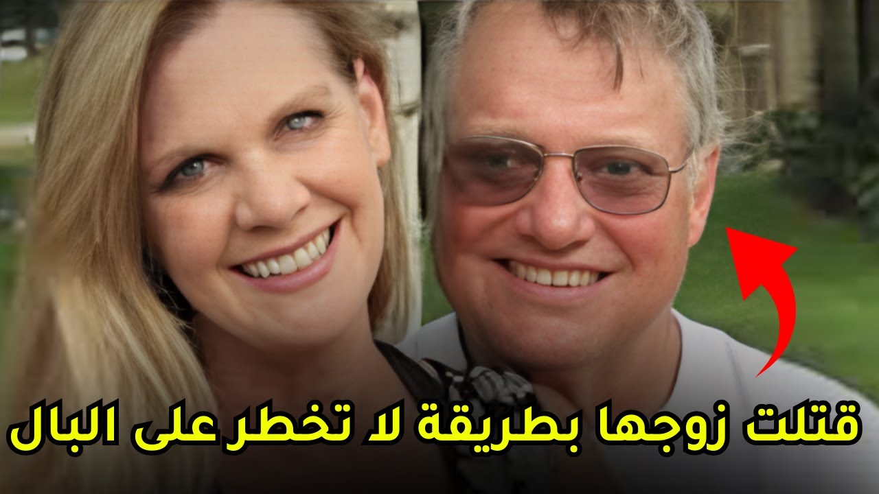 غدرت بزوجها وسط البحيرة على متن قارب الصيد وكادت أن تخدع المحققين