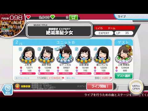 AKB公式音ゲー 絶滅黒髪少女 expert full combo