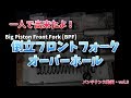 人気動画 フロントフォーク　オーバーホール （ Inverted front fork overhaul ）編　BPF　GSX-R1000　メンテナンス動画　vol.9