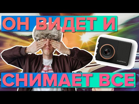 Garmin Dash Cam 55 распаковка, обзор, тесты