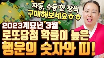 로또운세 - YouTube 로또운세 - Youtube