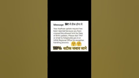 Your Aadhaar update request has been rejected because you have cross allowed limit for Date Of Birth