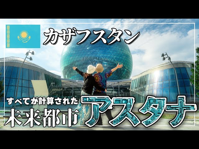 ASTANA アスタナ　カザフスタン　選手支給品　未使用　ウェア&ボトル カザフスタン🇰🇿アスタナ｜広大な平原に突如現れる、日本人建築家が