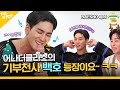 (BAEKHO Ep-1 / Idol_Challenge) 아기 MC 백호가 왜 또 온 건데? 왜왜왜?? ㅋㅋㅋ (ENG sub)