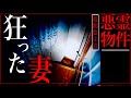 ※超閲覧注意※【霊体・怨霊多数】気が狂いそうな家で幽霊が映り込んでいます！！