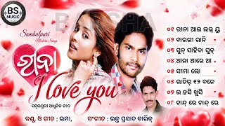 ରୀନା I Love You | Umakant Barik | Old Sambalpuri Album | Old Sambalpuri Song