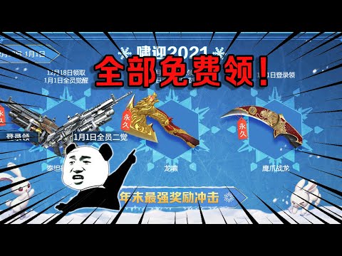CF手游：年底最强福利曝光！登录免费领3把永久枪，榜首的它还是英雄武器!