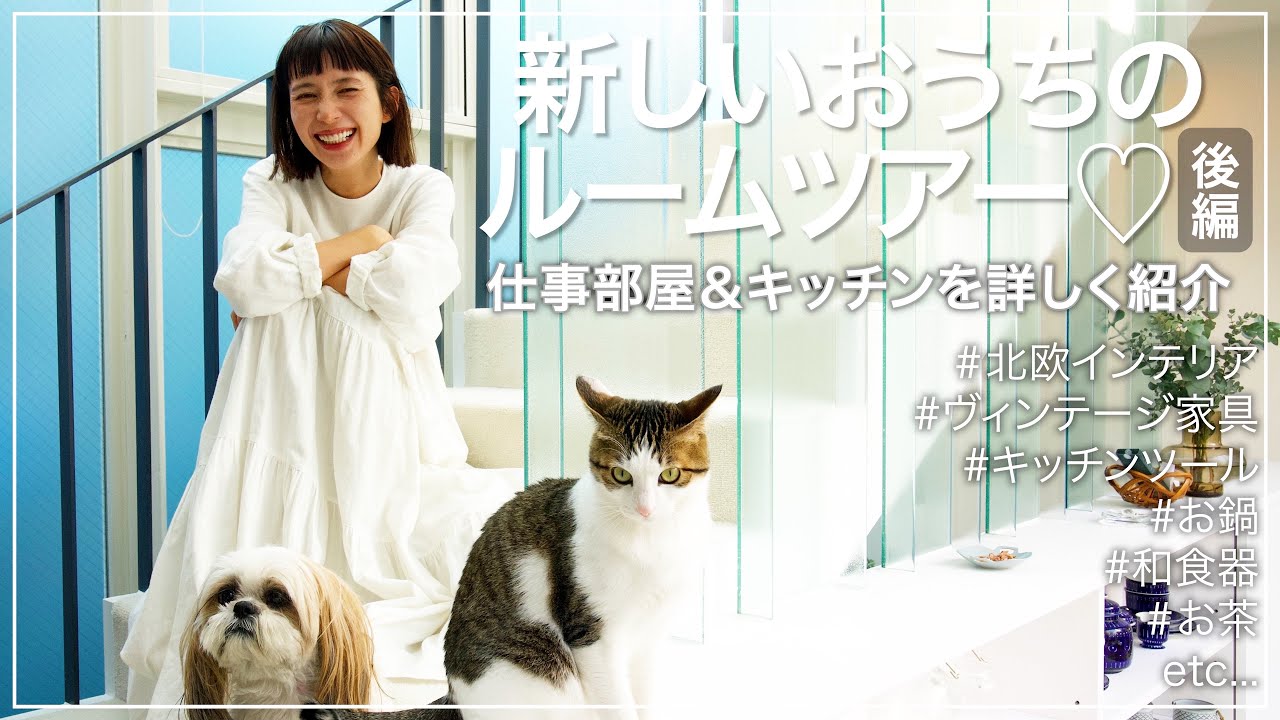 美櫻☆ひみつのお部屋 ルームツアー】自宅初公開！キッチン＆仕事部屋＆オススメキッチン