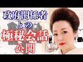【極秘】日本の危機！ここだけの話をします！！