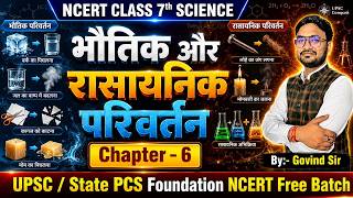 Master Physical &amp; Chemical Changes: NCERT Science Class 7 Chapter 6 | UPSC|PCS Foundation