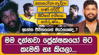 දවන ඉනම මර අශක මහ පරද කරප ද... Chamara Bandaranayake Deweni Inima