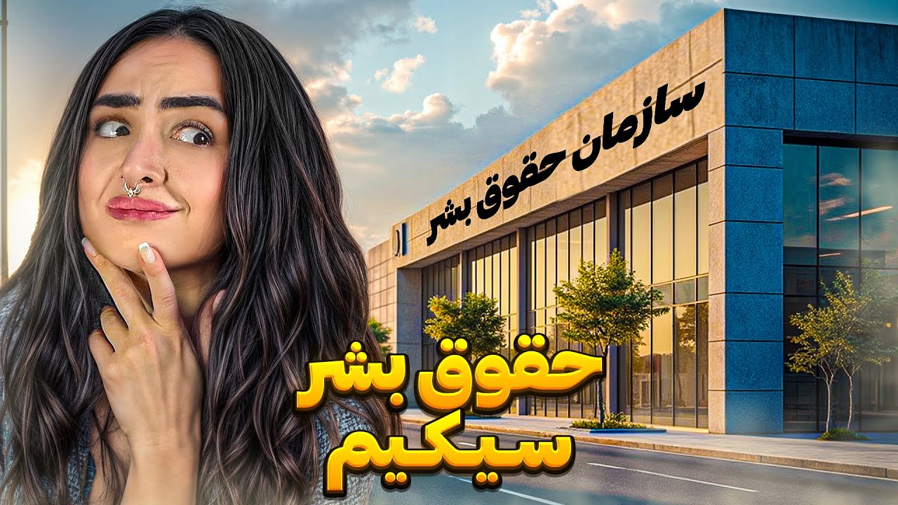 شاید باورتون نشه حق ما این نبود !!! - YouTube