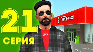 ЖИЗНЬ МАЖОРА в CRMP #21 - КУПИЛ БИЗНЕС 😱 на РОДИНА РП (гта крмп)