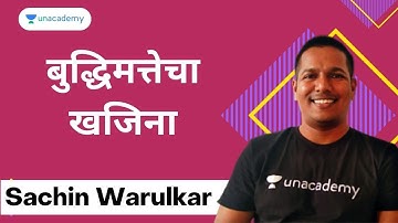 बुद्धिमत्तेचा खजिना | Unacademy MPSC Csat by Sachin Warulkar