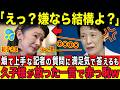 「公務とは?」記者からの質問に紀子さまが答えた直後...久子さまが発した”驚愕の一言”とは?