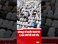 कोयंबटूर में बकरीद नमाज पर 5,000 लोगों की भारी भीड़ | Bakrid 2026