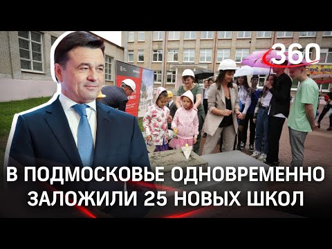 Построим 25 школ