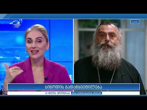 მეუფე ნიკოლოზი \"დღის ქრონიკაში\"